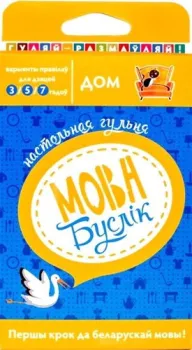 A4 Мова. Буслик. Дом