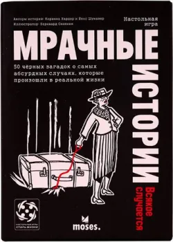 Стиль Жизни Мрачные истории: Всякое случается 323287