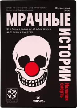 Стиль Жизни Мрачные истории: Нелепая смерть 323263
