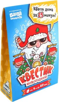 Банда умников Квестик новогодний
