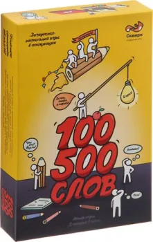 Сквирл 100500 слов