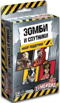 Мир Хобби Зомбицид. Вторая редакция. Зомби и спутники 915336 (дополнение)