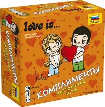 Звезда Love is… Комплименты
