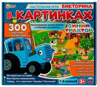 Умные игры Синий Трактор. Викторина в картинках 4650250506706