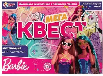 Умные игры Барби. Мегаквест 4680107940780