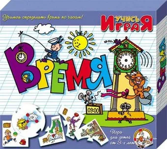 Десятое королевство Учись, играя Время