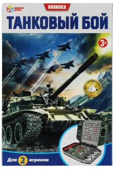 Умные игры Танковый бой B1926203-R3
