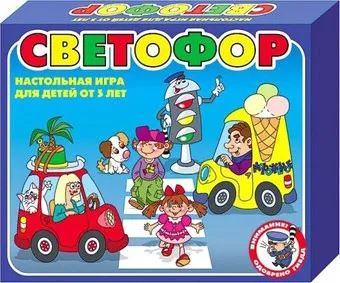 Десятое королевство Светофор