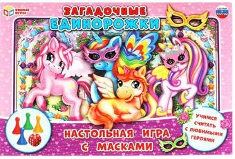 Умные игры Загадочные единорожки 4680107961174