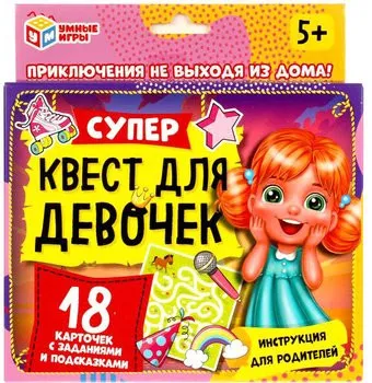 Умные игры Супер-квест для девочек 4680107915016