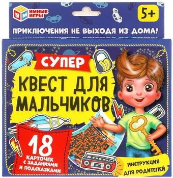 Умные игры Супер-квест для мальчиков 4680107915009