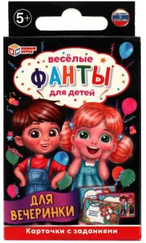Умные игры Фанты для вечеринки. Фанты 4680107954091