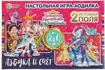 Умные игры Волшебное королевство. Энчантималс 4650250506881