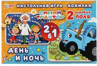 Умные игры День и ночь 2 в 1 Синий трактор 4680107953865