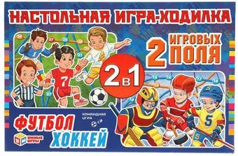Умные игры Футбол. Хоккей 4680107907516
