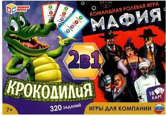 Умные игры Крокодилия. Мафия 2 в 1 4650250520153