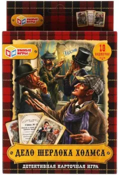 Умные игры Дело Шерлока Холмса 4680107902337