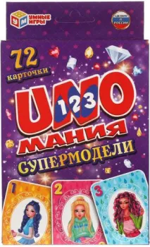 Умные игры Супермодели. Уномания 4680107925404