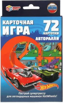 Умные игры Авторалли HotWheels 4680107921710