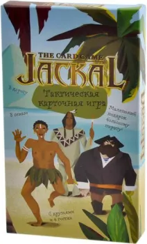 Магеллан Шакал. Карточная игра