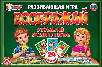 Умные игры Воображай. Угадай животное 4690590121290