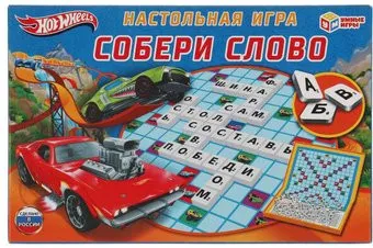 Умные игры Хот Вилс. Собери слово 4680107921307