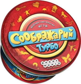 Мир Хобби Соображарий Турбо