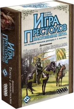 Мир Хобби Игра престолов. Второе издание. Танец с драконами