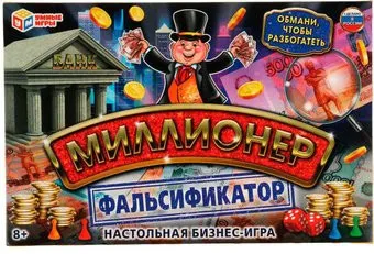 Умные игры Фальсификатор. Миллионер 4650250506874