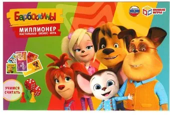 Умные игры Барбоскины. Миллионер 4680107925350