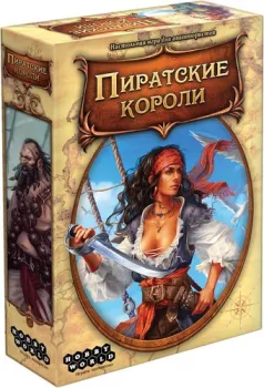 Мир Хобби Пиратские короли