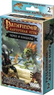 Мир Хобби Pathfinder: Череп и Кандалы. Разбойники Жаркого моря