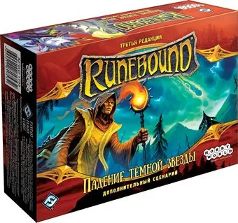 Мир Хобби Runebound. Третья редакция. Падение тёмной звезды