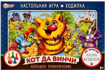 Умные игры Кот да Винчи: большое приключение Матюшкина Е. 4650250506812