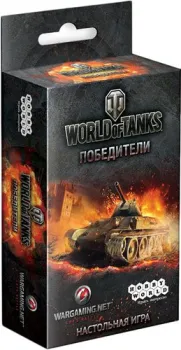 Мир Хобби World of Tanks: Победители
