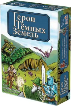 Нескучные игры Герои темных земель
