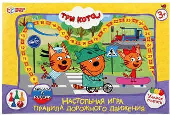 Умные игры Правила дорожного движения. Три кота 4690590227985