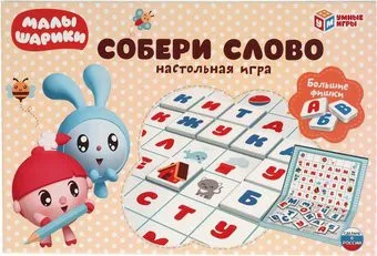 Умные игры Малышарики. Собери слово 4630115520269