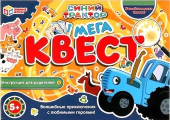 Умные игры Мега-квест. Синий Трактор 4650250506713