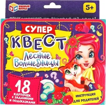 Умные игры Лесные волшебницы. Супер квест 4680107954046