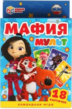 Умные игры Мафия. Мульт 4680107921628