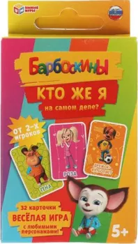 Умные игры Кто же Я на самом деле? Барбоскины 4680107925244
