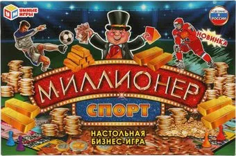 Умные игры Миллионер. Спорт 4680107930705
