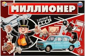 Умные игры Миллионер. Сделано в СССР 4650250518365