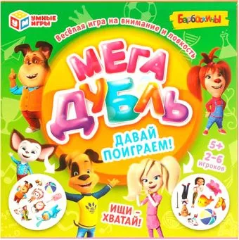 Умные игры Мега дубль. Давай поиграем! Барбоскины 4680107987372
