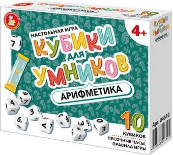 Десятое королевство Кубики для умников. Арифметика 04610