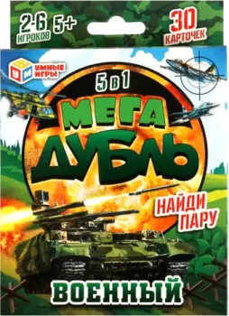 Умные игры Мега Дубль. Найди пару. Военный 4680107999696
