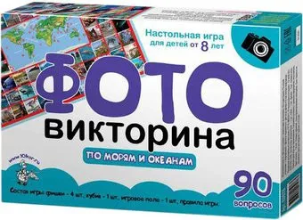 Десятое королевство Фотовикторина. По морям и океанам 03978