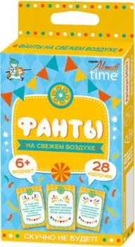 Десятое королевство Фанты. Серия АКТИВ time. На свежем воздухе 04342