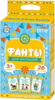 Десятое королевство Фанты. Серия АКТИВ time. Для малышей 04344
